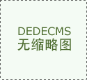 有IPO营业合做需求请间接联系前瞻财产研