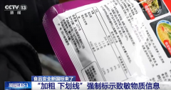 两项食物标签尺度了2年过渡期 